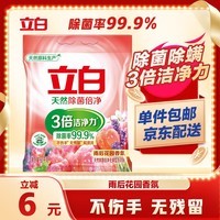 立白除菌倍净洗衣粉4斤 天然成分 除菌率99.9% 除螨率99% 多重花香