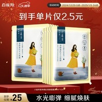 百雀羚（PECHOIN）面膜 小雀幸澄静水光面膜10片装补水保湿军训生日礼物品质国货