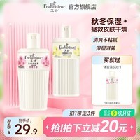 艾诗（Enchanteur）润肤露补水保湿滋润香体持久留香提亮肌肤秋冬护肤身体乳女 润肤露2瓶（200ml+100ml）