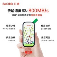 闪迪（SanDisk）2TB Type-c USB3.2移动固态硬盘（PSSD）E30国风熊猫版 SSD 读速高达800MB/s 兼容手机笔记本电脑