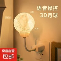 凯辰智能语音小夜灯声控灯小台灯便携氛围拍照LED卧室宿舍床头节能灯 USB插口即插即用 3D智能语音控制-白色月球灯【1个装】