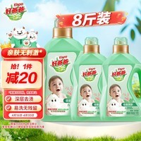 好爸爸天然低敏亲肤洗衣液 持久留香 婴孕儿童洗衣可用 清新花香 8斤