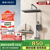 恒洁（HEGII）淋浴花洒套装 智能恒温防烫方形巨幕顶喷花洒全套HMF957-333-SH