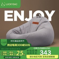 LUCKYSAC懒人沙发豆袋EPP 客厅卧室阳台单人榻米小沙发椅 舒适款暖灰色