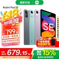 小米Redmi Pad SE 红米平板 小米平板电脑 11英寸90Hz高清护眼屏学生网课学习娱乐影音儿童绘画长续航 深灰色 6GB+128GB 官方标配