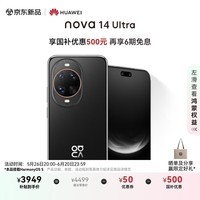 华为 nova 14 Ultra 国家补贴 512GB 曜金黑 全焦段红枫质感人像 天通北斗双卫星通信 鸿蒙智能手机