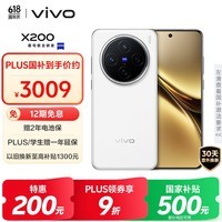 vivo X200 12GB+256GB 白月光 国家补贴 蓝晶×天玑9400 蔡司超级长焦 5800mAh蓝海电池 拍照 AI 手机