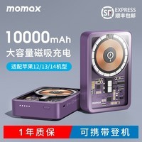 摩米士（MOMAX）10000毫安磁吸式无线充电宝magsafe无线快充透明移动电源可折叠支架 【暗紫色】10000mAh｜自带支架