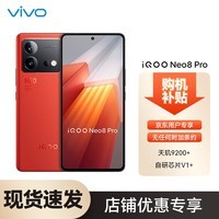 iQOO Neo8 Pro 16GB+1T 赛点 天玑9200+ 自研芯片V1+ 120W超快闪充 144Hz高刷 5G游戏电竞性能手机SC