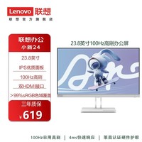 联想（lenovo）小新显示器IPS屏100Hz刷新双HDMI接口硬件护眼高色域支持适合拼接屏幕 23.8英寸+卷云灰-小新24‘