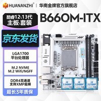 华南金牌H610/B660/B760主板CPU套装白色电脑酷睿i3 12100f/i5 12400f B660M-ITX(活动专享价) 单主板