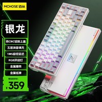 迈从（MCHOSE）Z75客制化机械键盘 铝坨坨半铝 有线/蓝牙/无线三模 gasket结构全键热插拔 游戏电竞 银龙 风信子轴V3