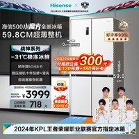 海信(Hisense)500小魔方全嵌冰箱四开门60cm零嵌入式平嵌冰箱十字无霜一级能效双变频BCD-500WMK1PU战神系列冠军