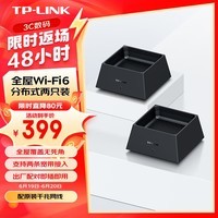 TP-LINK 全屋WiFi6 子母路由器 AX3000分布式两只装K20 千兆无线双频 别墅大户型易展无缝漫游 即插即用