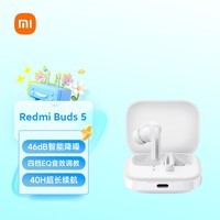 小米Redmi buds 5 耳机