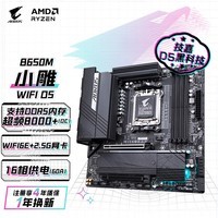 技嘉（GIGABYTE）小雕WIFI B650M AORUS ELITE AX WIFI6主板DDR5支持AMD CPU AM5 7950X3D/7900X3D/7800X3D