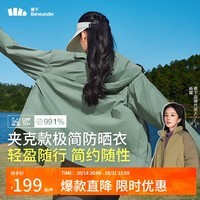 蕉下（beneunder）【杨幂推荐】轻薄夹克款防晒衣女TS40224透气清爽防晒服防紫外线外套木野绿L