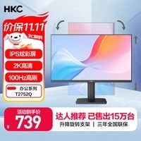 HKC 27英寸 2K IPS显示器 100Hz广色域电子书低蓝光不闪屏 升降旋转设计办公液晶台式电脑屏幕 T2752Q