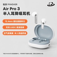 魅族（MEIZU）PANDAER Air Pro 3 半入耳降噪耳机 LHDC高清HiFi音质 适用苹果/安卓华为小米等手机 非AirPods4