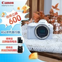 佳能（Canon）EOS R50 入门级微单反 半画幅数码相机 4k美颜小巧便携 EOS R50白 单机身旅行版