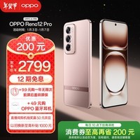 OPPO Reno12 Pro 超美小直屏 安卓Live图 天玑旗舰芯 12GB+256GB 香槟金 智能游戏 AI拍照 学生5G手机