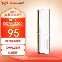 金百达（KINGBANK）8GB DDR4 3200 台式机内存条 银爵 C16