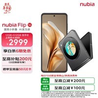 努比亚（nubia）Flip 12GB+512GB 焦糖色 高通骁龙芯片 5000万后置双摄 120Hz屏 5G拍照AI小折叠屏