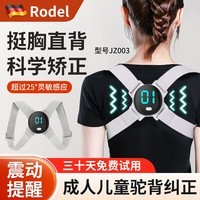 RODEL【液晶数显震动】背部矫正器儿童脊柱侧弯高低肩驼背矫正器成人 液晶数显丨震动提醒丨隐形不勒 均码JZ003