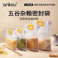 安扣（ANKOU）五谷杂粮收纳袋大米包装袋防潮防虫密封袋可站立手提吸嘴袋啤酒袋 杂粮吸嘴袋2斤/5个装【配漏斗】