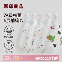 无印良品儿童毛巾5条装精梳纱布宝宝童巾新生婴方巾洗脸洗澡柔软口水巾