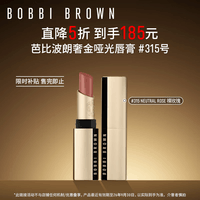 芭比波朗（Bobbi Brown）小绒金奢金哑光唇膏315号 Neutral Rose裸玫瑰3.5g 口红 生日礼物