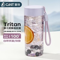 嘉特（GiNT）塑料杯tritan水杯女士高颜值便携杯子学生儿童泡茶随手杯子家居馆