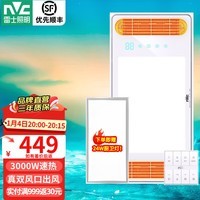 雷士（NVC）双出风口换气浴霸风暖排气扇照明一体 大功率速热集成吊顶浴霸 3000W-真双电机出风