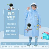 全燕儿童雨衣 带书包位卡通新款加厚 男女大童小学生幼儿园全身防暴雨 蓝色宇航员【大书包位+收纳袋】 3XL码【130-145cm】