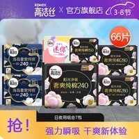 高洁丝海岛奢宠纯棉280mm卫生巾女超薄日夜组合 日夜组合66片装