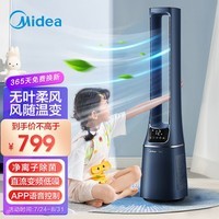 美的（Midea）无叶风扇家用立式电风扇 WIFI智能遥控 智能感温变频轻音风扇客厅卧室落地扇电扇净离子除菌塔扇 蓝色【APP语音指控 变频直流电机】 无叶风扇