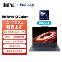 ThinkPad X1 Carbon AI 2024酷睿Ultra7 155H 14英寸全互联商务办公本32G 1TB 2.8K 120Hz OLED 护眼 AI PC