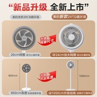 美的（Midea）【劲风循环】轻音空气循环扇/家用大风力摇头落地扇/卧室台式柔风电风扇/节能桌面小风扇 FGA24TQ