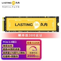 久内（LASTINGIN）固态硬盘M.2接口（NVMe协议） 四通道PCIe台式机笔记本PS5硬盘 i35系列 512G 3500M/S【TLC颗粒】