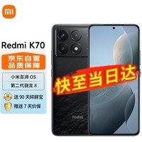 小米Redmi 红米k70 5G手机 小米澎湃OS 第二代2K屏 120W+5000mAh 16GB+256GB 墨羽