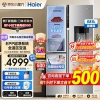 海尔（Haier）冰箱 585升家用侧T对开门三门带制冰机冰箱 可制冰块三循环宽幅变温超净五效合一外取水电冰箱 【585升】EPP超净系统+宽幅变温区+独立制冰机