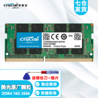 Crucial英睿达 美光原厂内存笔记本电脑一体机镁光颗粒内存条 DDR4 2666 16G笔记本内存