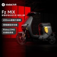 九号（Ninebot）九号电动新国标电动自行车Fz MIX智能电动车【线下门店购买】 到门店选颜色