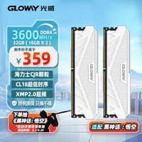 光威（Gloway）32GB(16GBx2)套装 DDR4 3600 台式机内存条 天策系列 海力士CJR颗粒 适配黑神话悟空