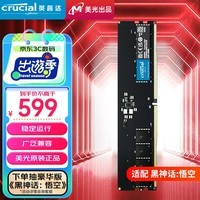 Crucial英睿达 32GB DDR5 4800频率 台式机内存条 美光（原镁光）原厂颗粒 AI电脑配件