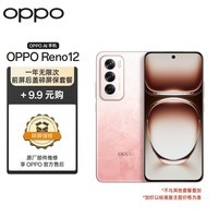 OPPO Reno12 16GB+512GB 柔和桃 超美小直屏 天玑旗舰芯 5G拍照手机【一年无限次前屏后盖碎屏保套装】