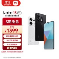 小米Redmi Note13Pro 骁龙7S 新2亿像素 第二代1.5K高光屏 12GB+256GB 子夜黑 5G手机