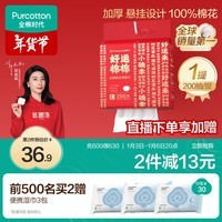 全棉时代洗脸巾 200片/提*1提元旦新年喜庆送礼棉柔巾悬挂大容量20*20CM