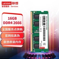 联想（Lenovo）16GB DDR4 2666 笔记本内存条