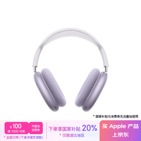 Apple/苹果 AirPods Max (USB-C) 紫色 无线蓝牙耳机 主动降噪耳机 头戴式耳机